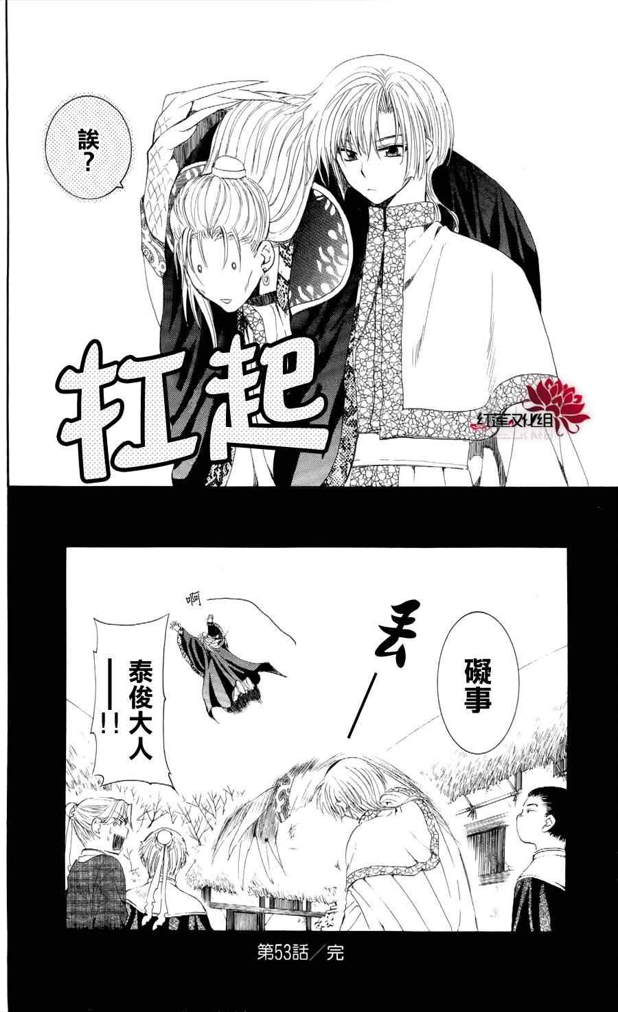 《拂晓的尤娜》漫画最新章节第53话免费下拉式在线观看章节第【28】张图片