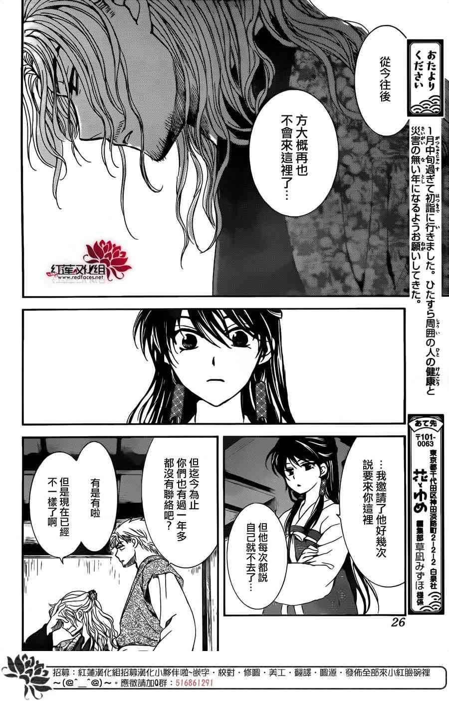 《拂晓的尤娜》漫画最新章节第154话免费下拉式在线观看章节第【17】张图片