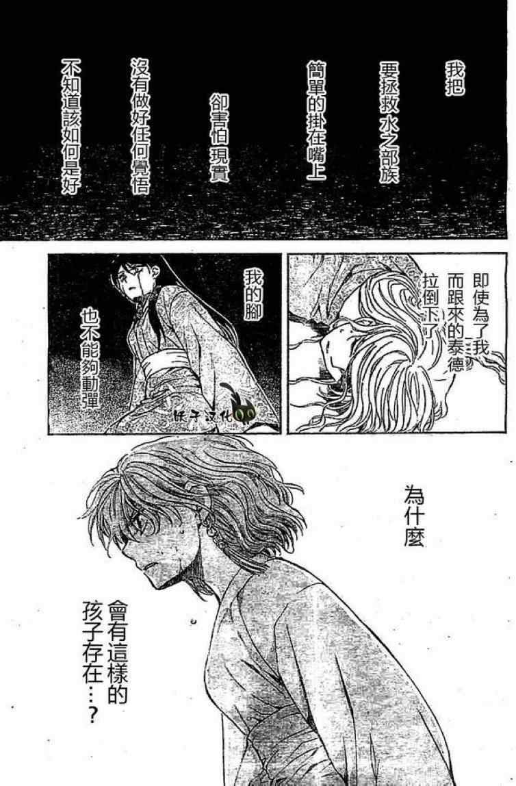 《拂晓的尤娜》漫画最新章节第82话免费下拉式在线观看章节第【29】张图片