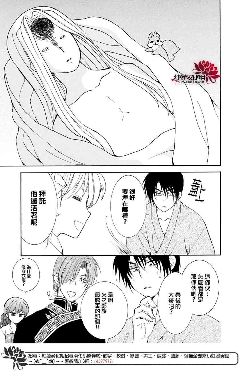 《拂晓的尤娜》漫画最新章节第159话免费下拉式在线观看章节第【23】张图片