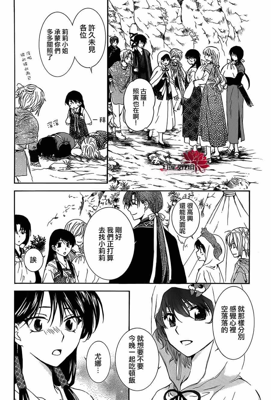 《拂晓的尤娜》漫画最新章节第93话免费下拉式在线观看章节第【10】张图片