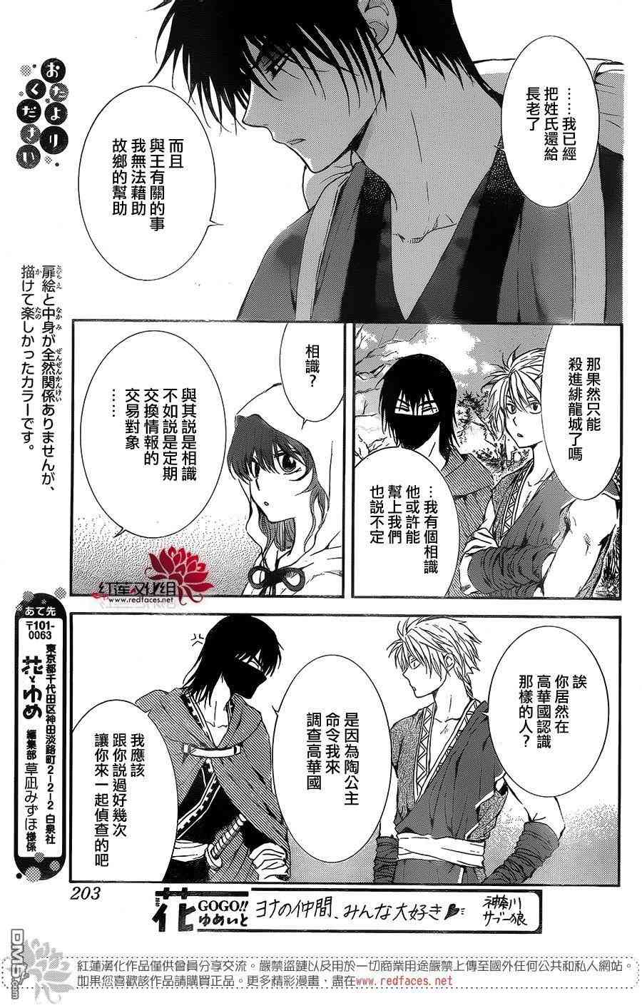 《拂晓的尤娜》漫画最新章节第134话免费下拉式在线观看章节第【24】张图片