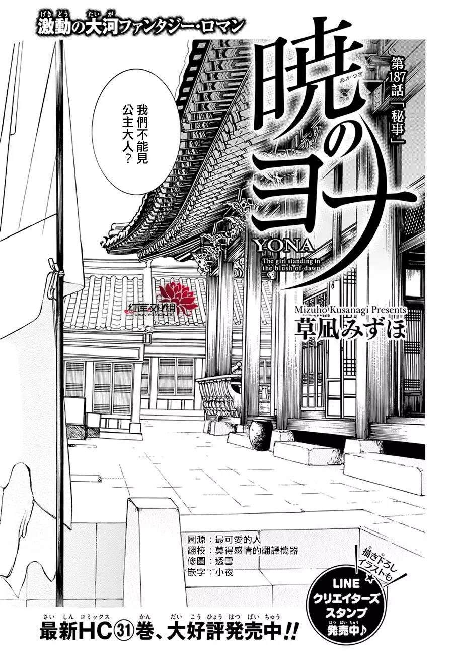 《拂晓的尤娜》漫画最新章节第187话 秘事免费下拉式在线观看章节第【1】张图片