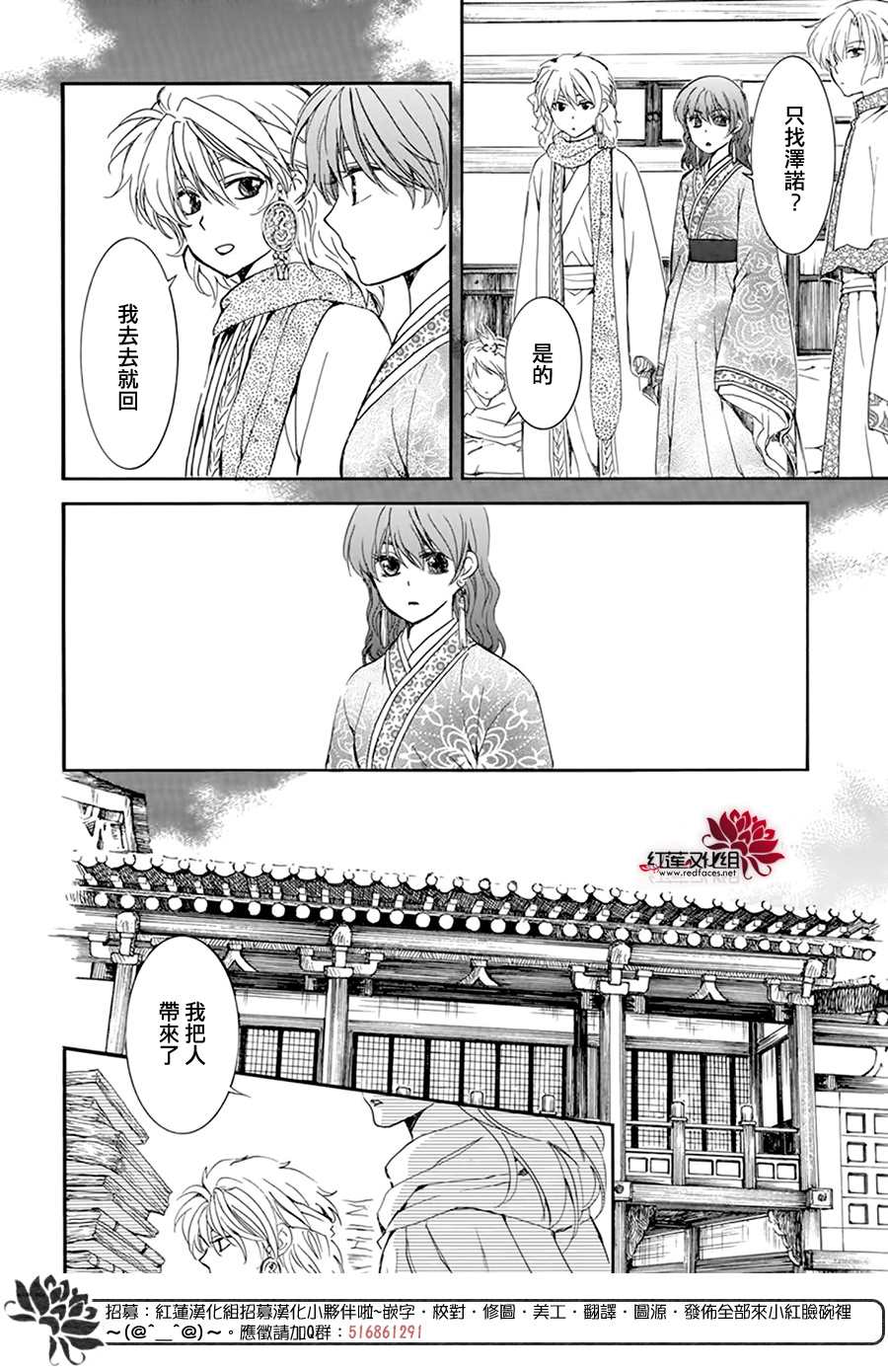 《拂晓的尤娜》漫画最新章节第208话免费下拉式在线观看章节第【14】张图片