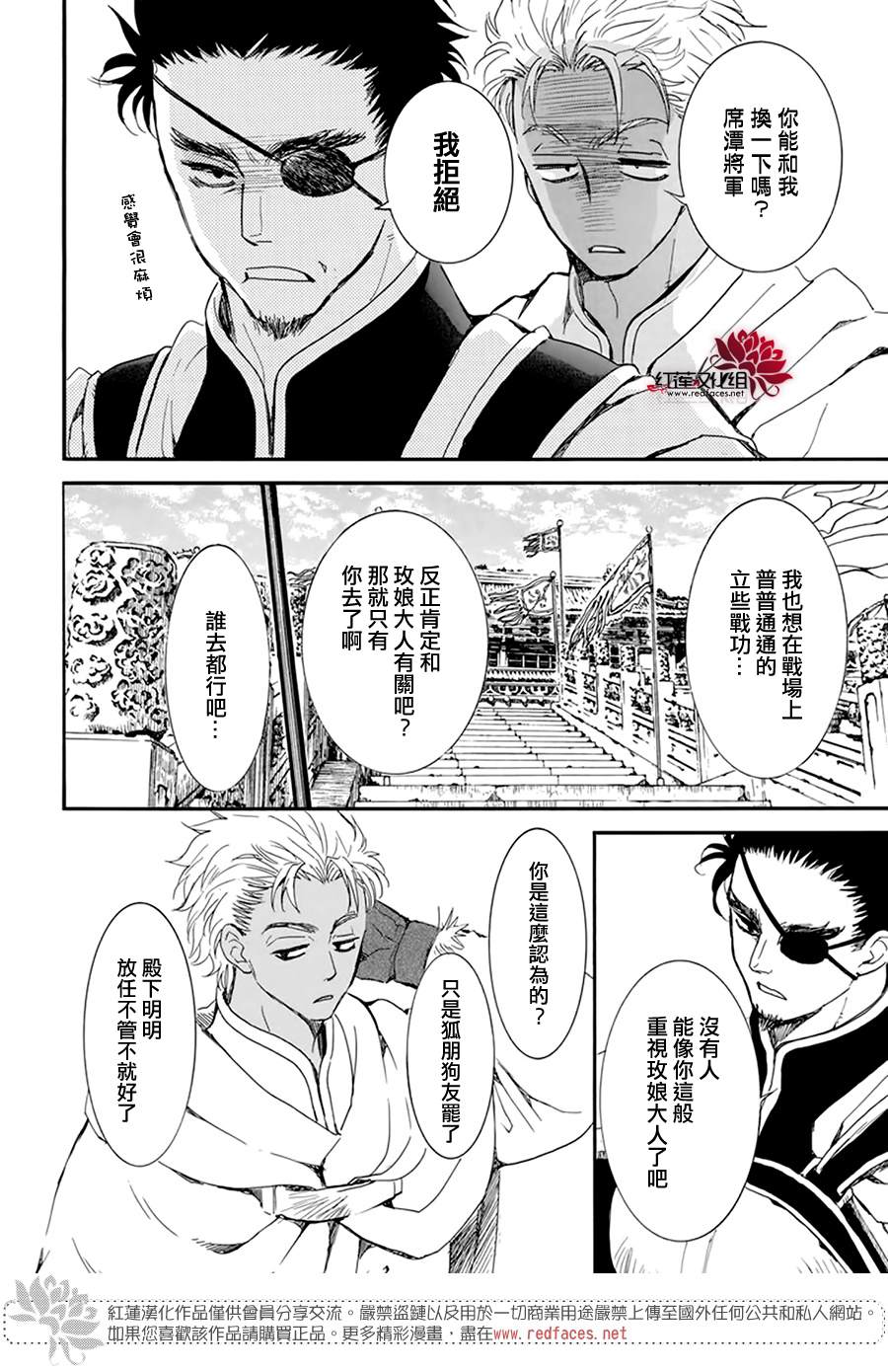 《拂晓的尤娜》漫画最新章节第212话免费下拉式在线观看章节第【14】张图片