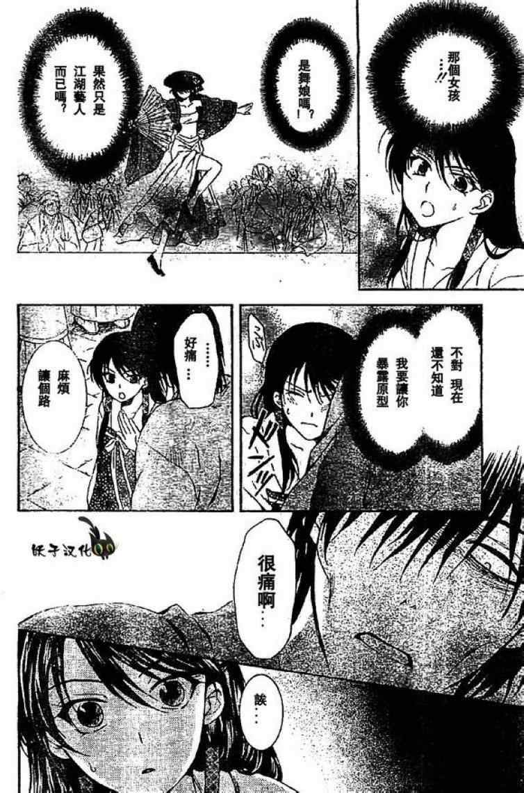 《拂晓的尤娜》漫画最新章节第79话免费下拉式在线观看章节第【19】张图片