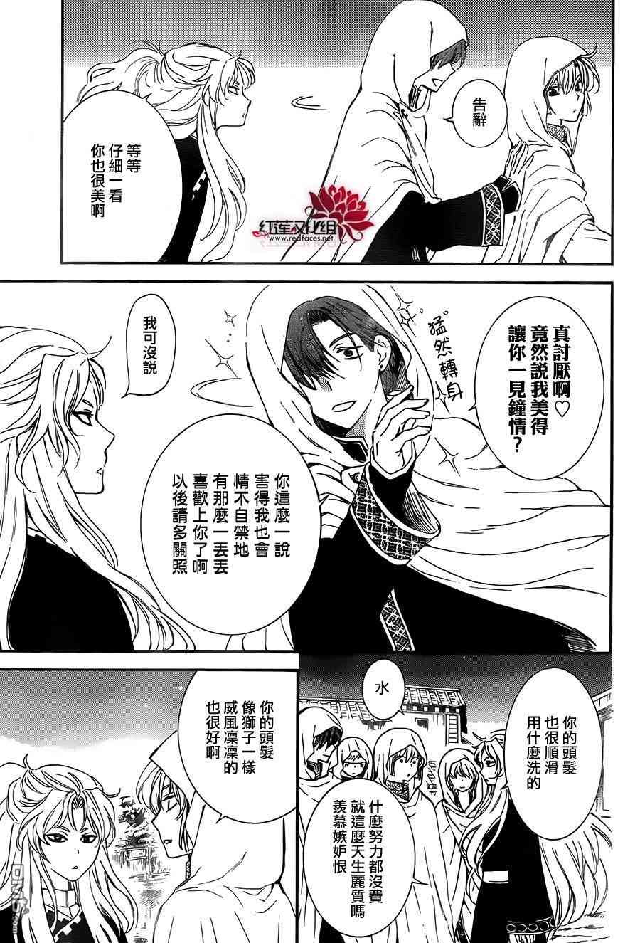 《拂晓的尤娜》漫画最新章节第132话免费下拉式在线观看章节第【17】张图片