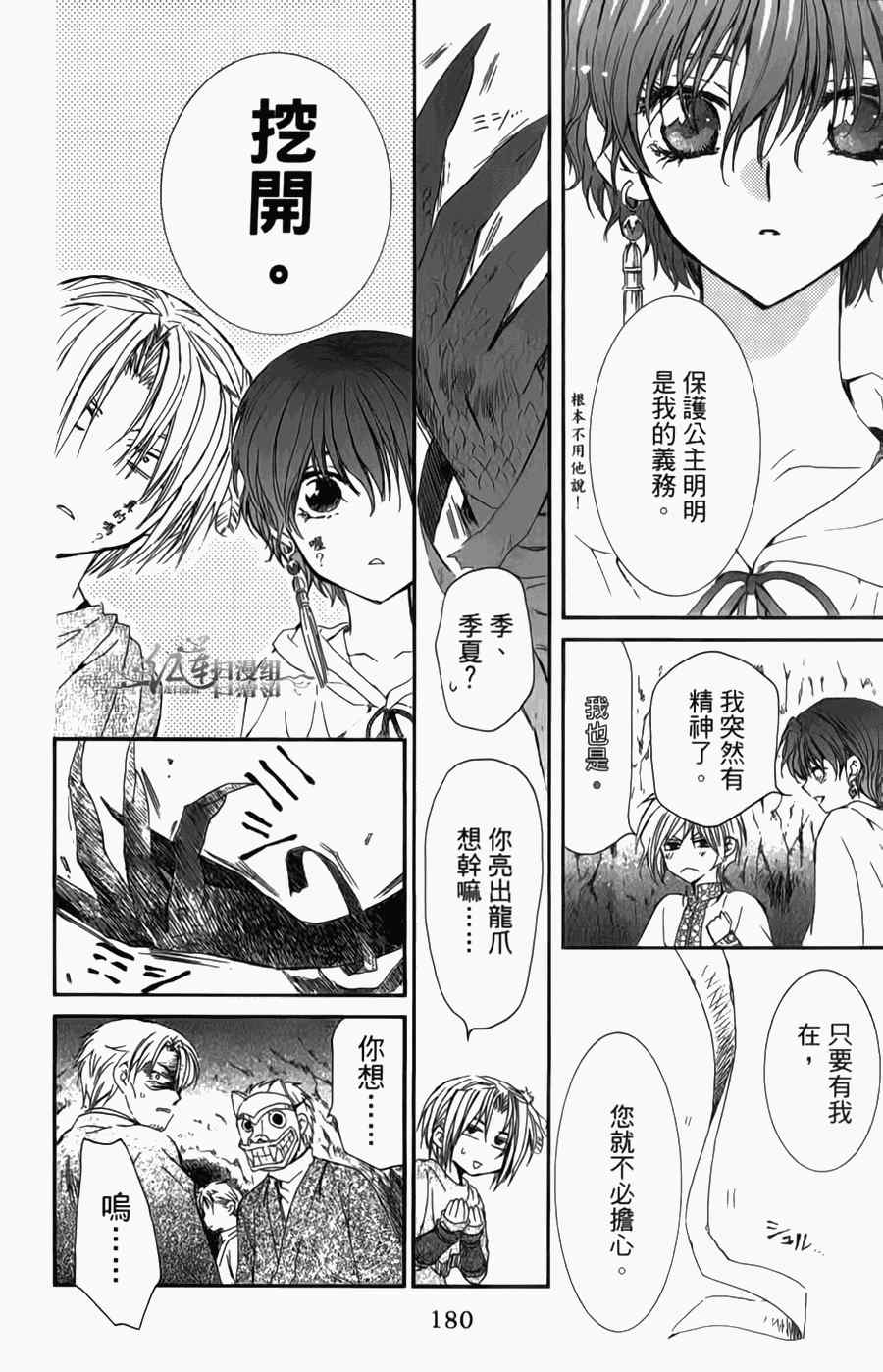 《拂晓的尤娜》漫画最新章节第4卷免费下拉式在线观看章节第【159】张图片