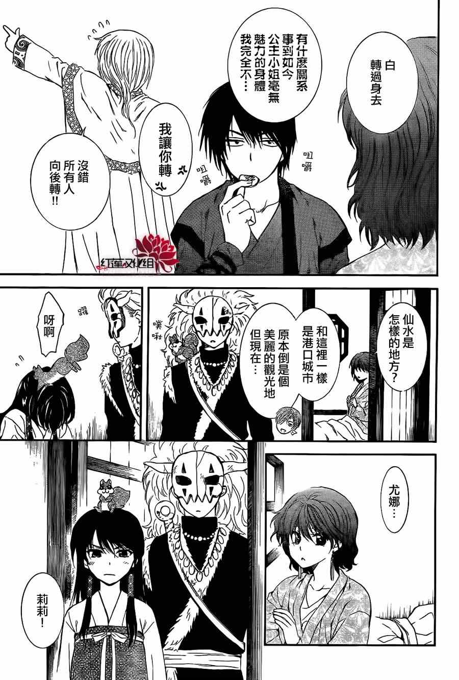 《拂晓的尤娜》漫画最新章节第84话免费下拉式在线观看章节第【7】张图片