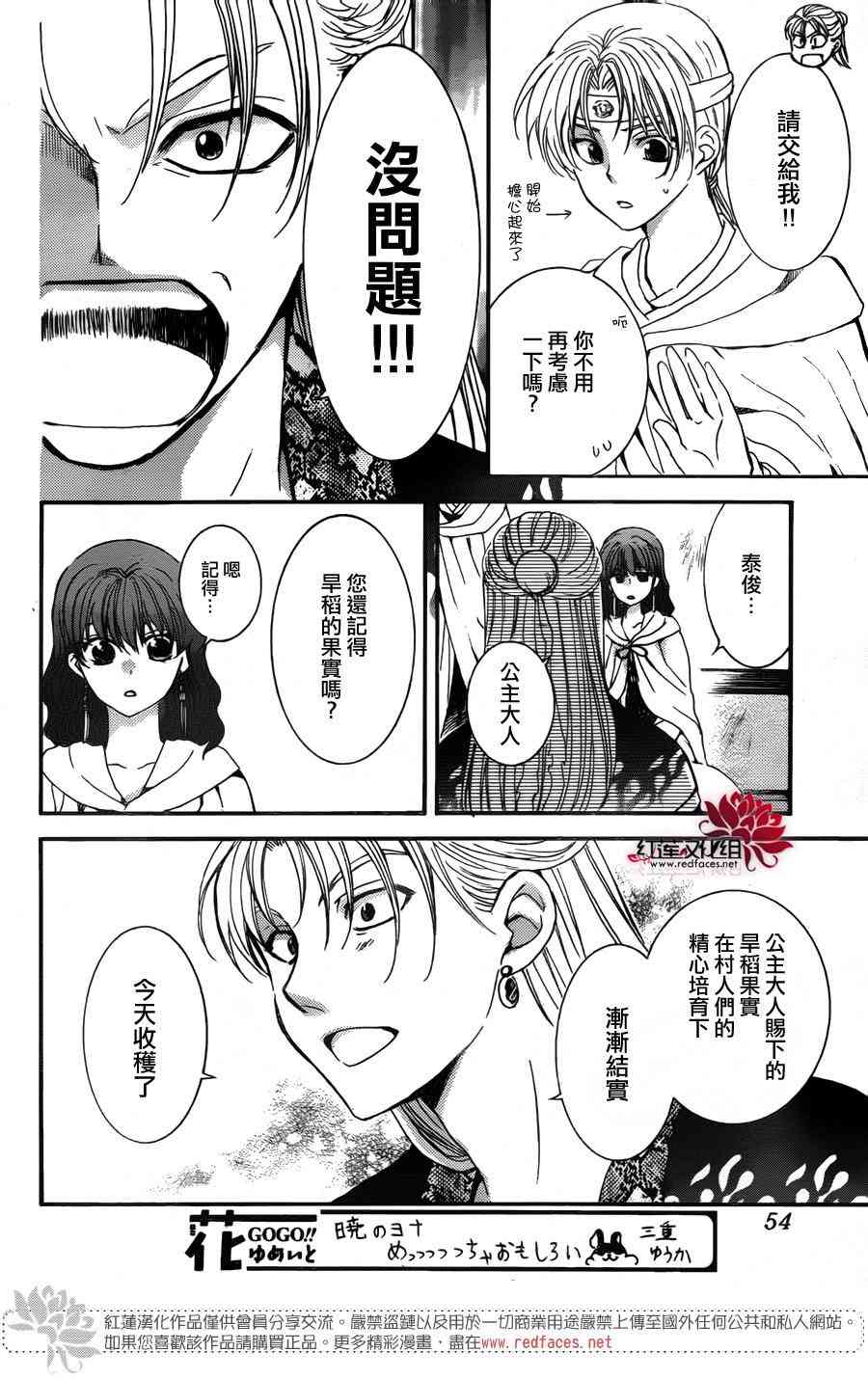 《拂晓的尤娜》漫画最新章节第138话免费下拉式在线观看章节第【8】张图片