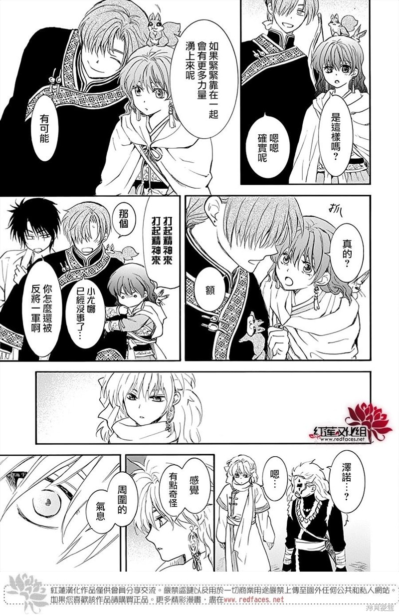 《拂晓的尤娜》漫画最新章节第234话免费下拉式在线观看章节第【21】张图片