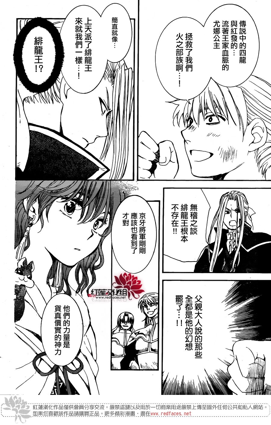 《拂晓的尤娜》漫画最新章节第156话免费下拉式在线观看章节第【28】张图片