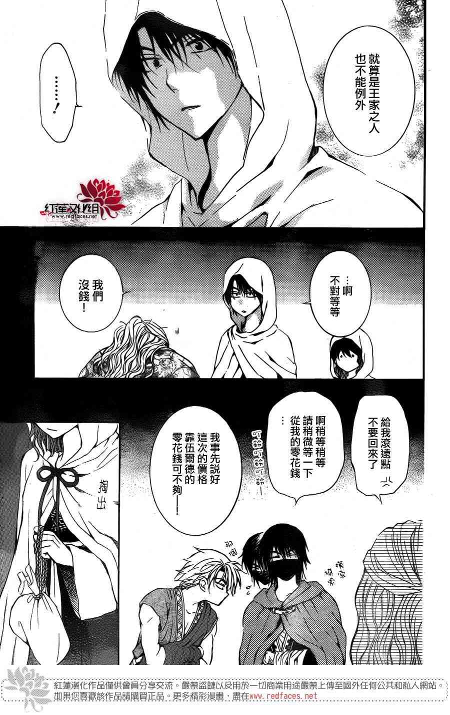 《拂晓的尤娜》漫画最新章节第136话免费下拉式在线观看章节第【28】张图片