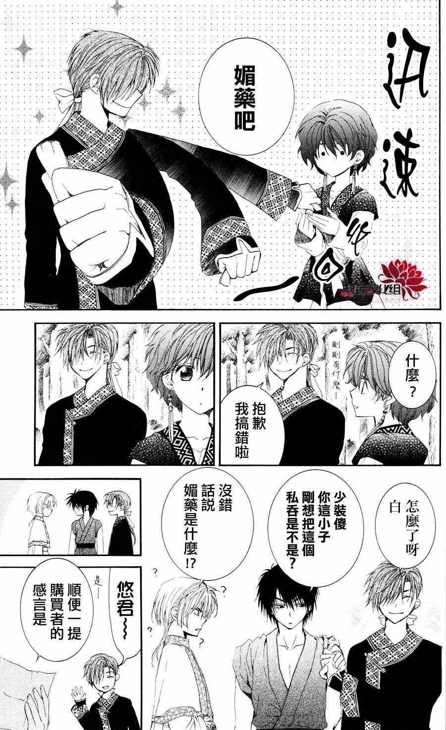 《拂晓的尤娜》漫画最新章节第41话免费下拉式在线观看章节第【7】张图片