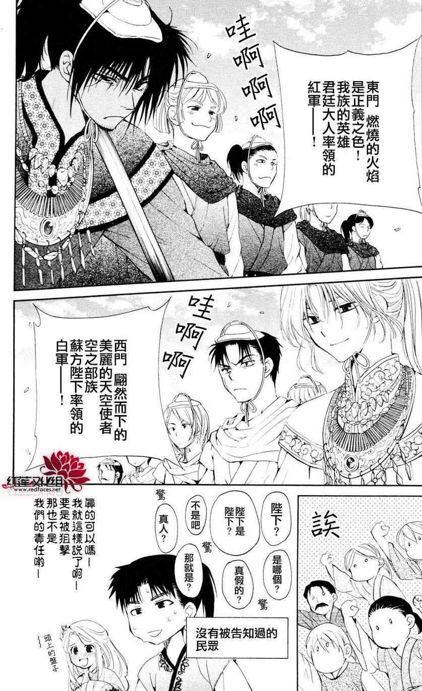 《拂晓的尤娜》漫画最新章节第45话免费下拉式在线观看章节第【13】张图片