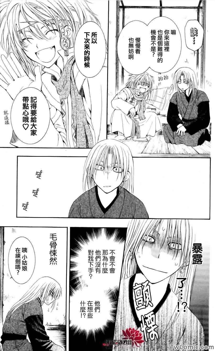 《拂晓的尤娜》漫画最新章节第54话免费下拉式在线观看章节第【30】张图片