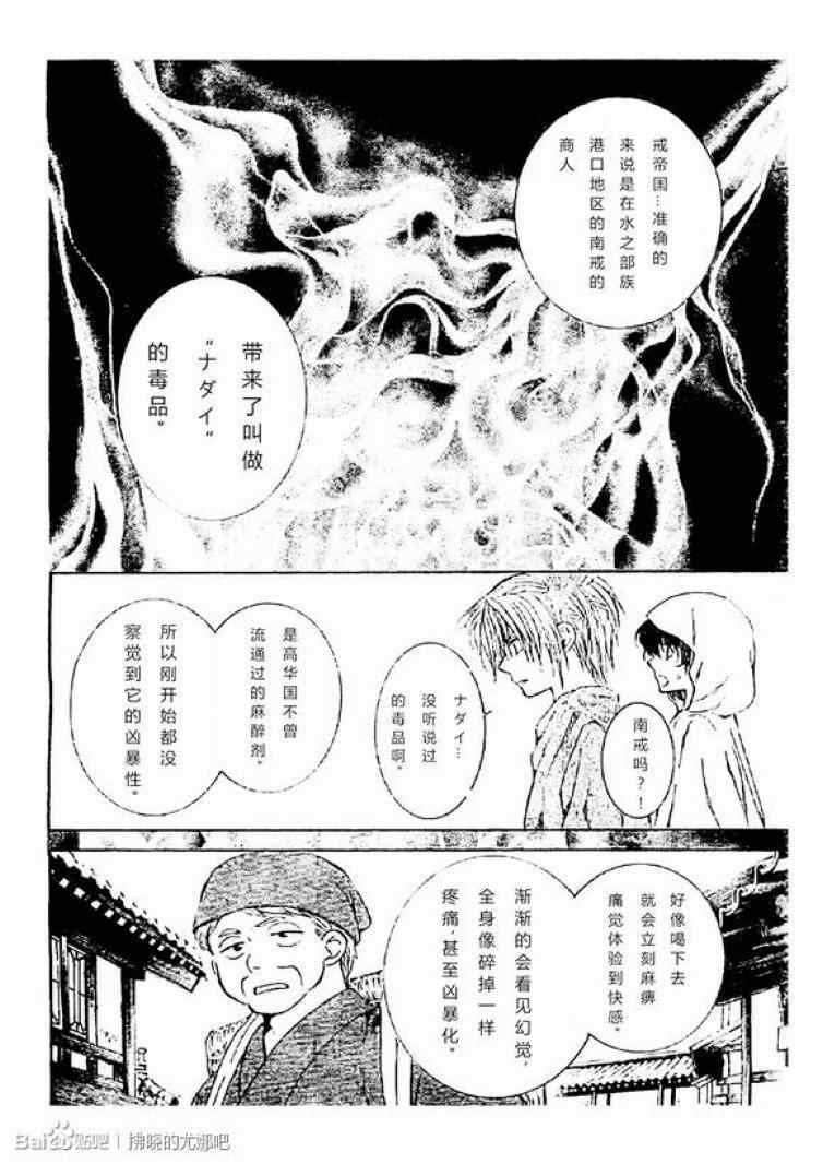 《拂晓的尤娜》漫画最新章节第78话免费下拉式在线观看章节第【18】张图片