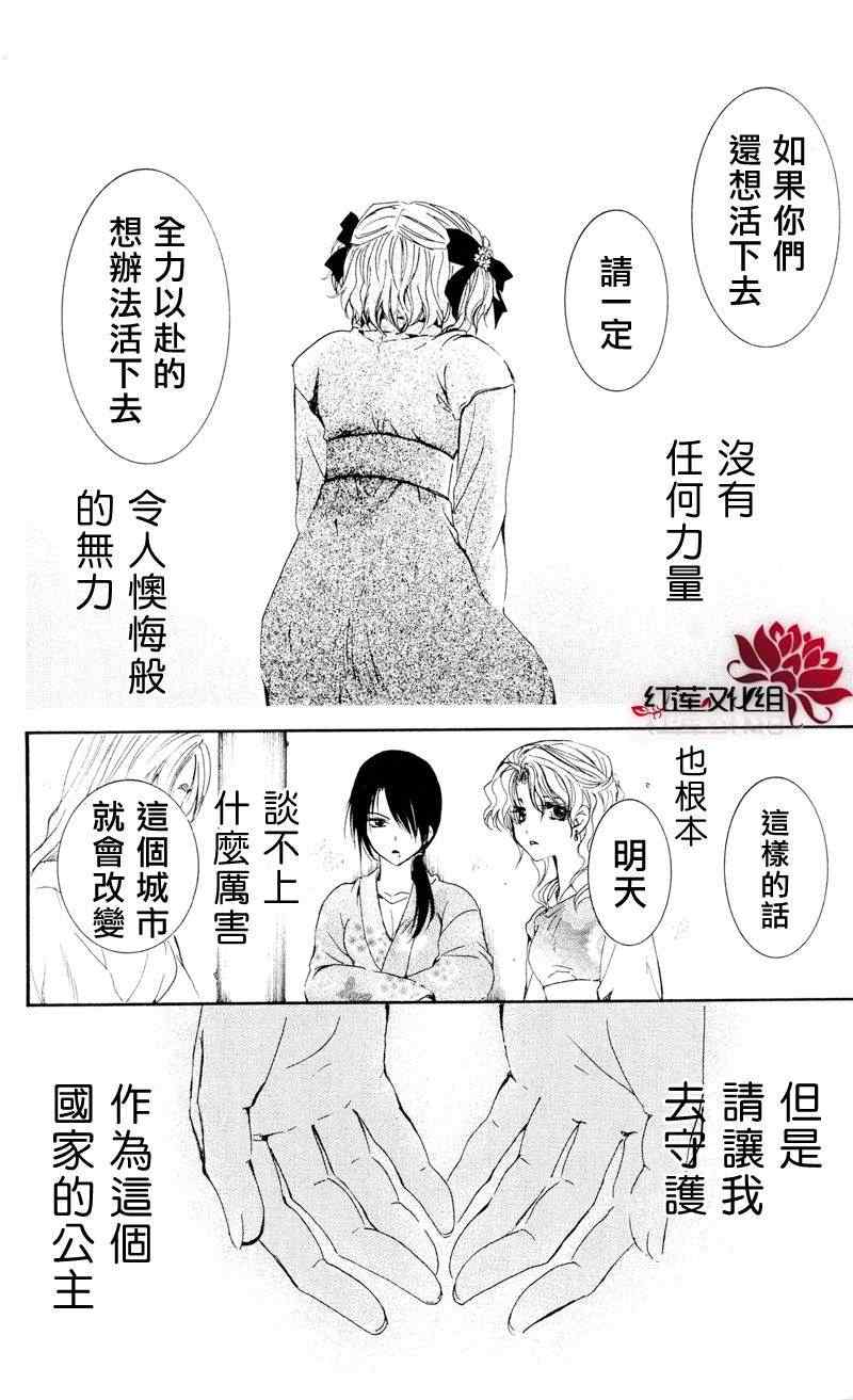 《拂晓的尤娜》漫画最新章节第35话免费下拉式在线观看章节第【18】张图片