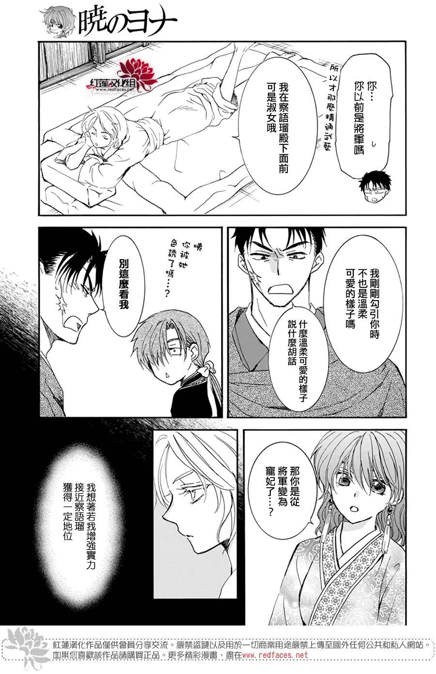 《拂晓的尤娜》漫画最新章节第208话免费下拉式在线观看章节第【11】张图片