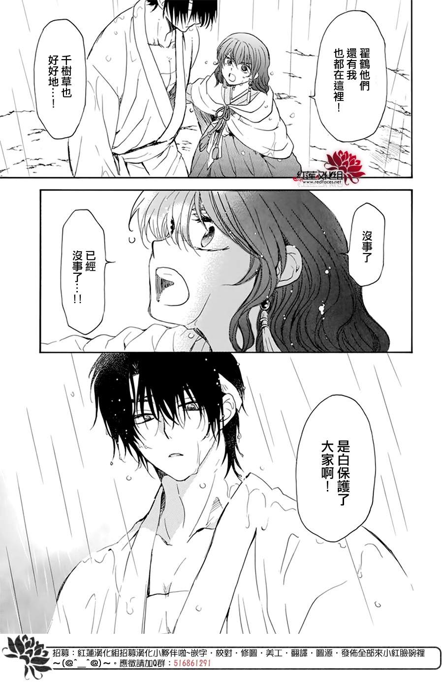 《拂晓的尤娜》漫画最新章节第225话免费下拉式在线观看章节第【20】张图片