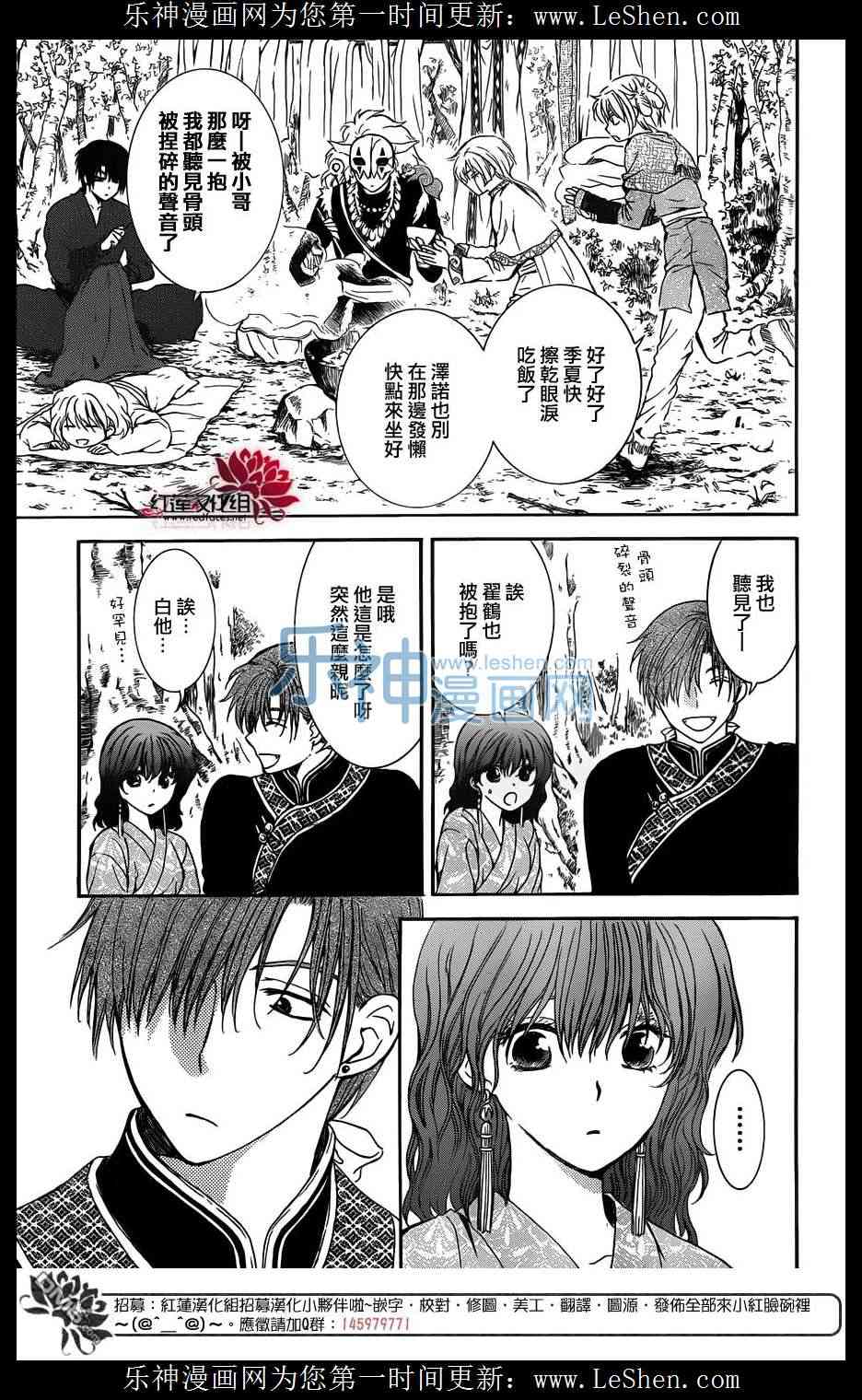 《拂晓的尤娜》漫画最新章节第122话免费下拉式在线观看章节第【21】张图片