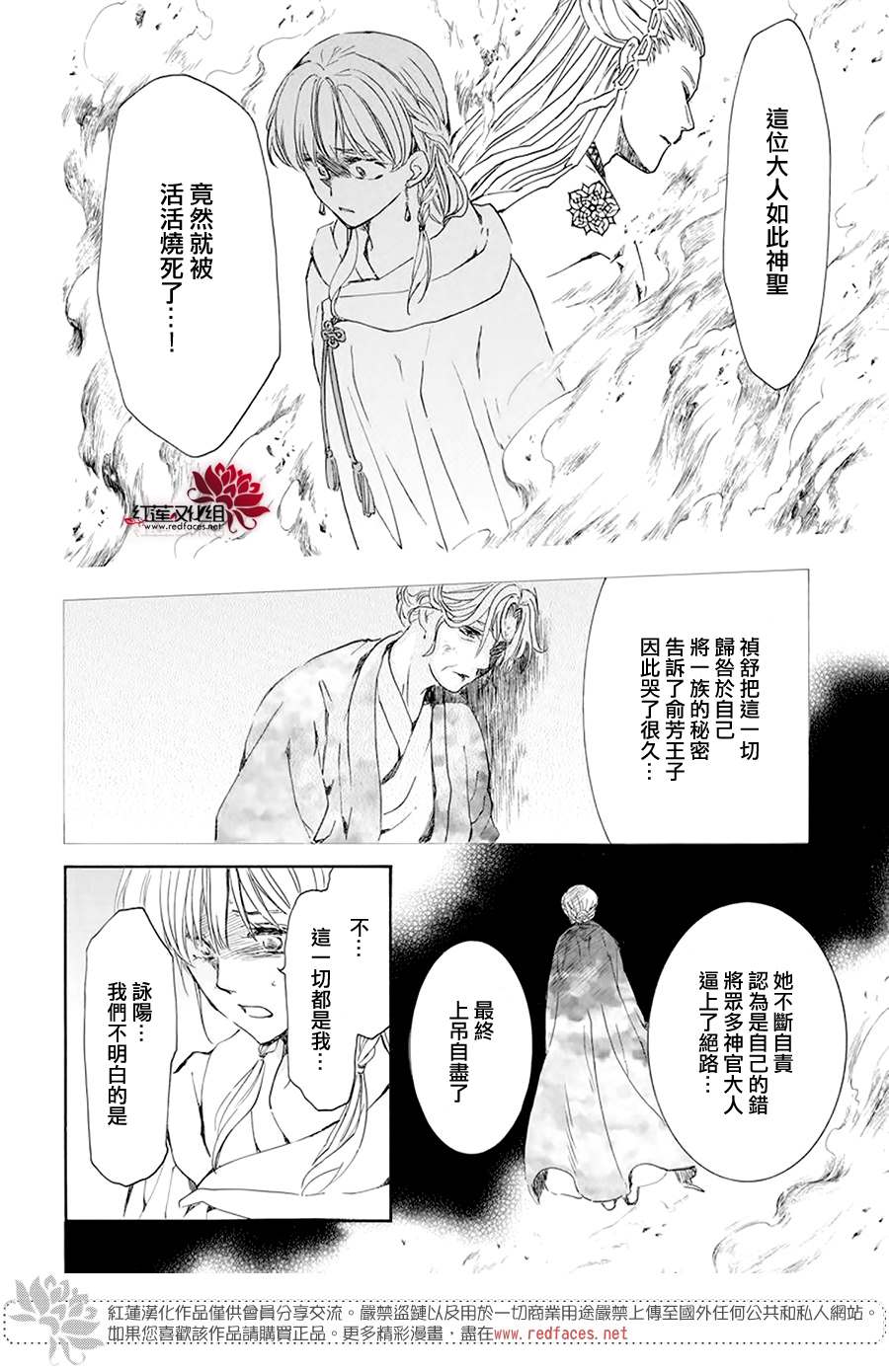 《拂晓的尤娜》漫画最新章节第193话 宠爱的代价免费下拉式在线观看章节第【9】张图片