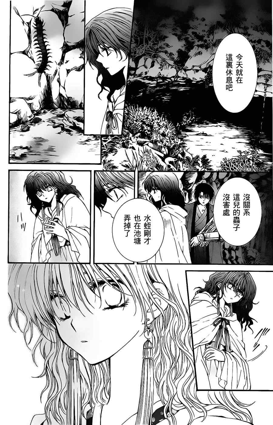 《拂晓的尤娜》漫画最新章节第5话免费下拉式在线观看章节第【10】张图片