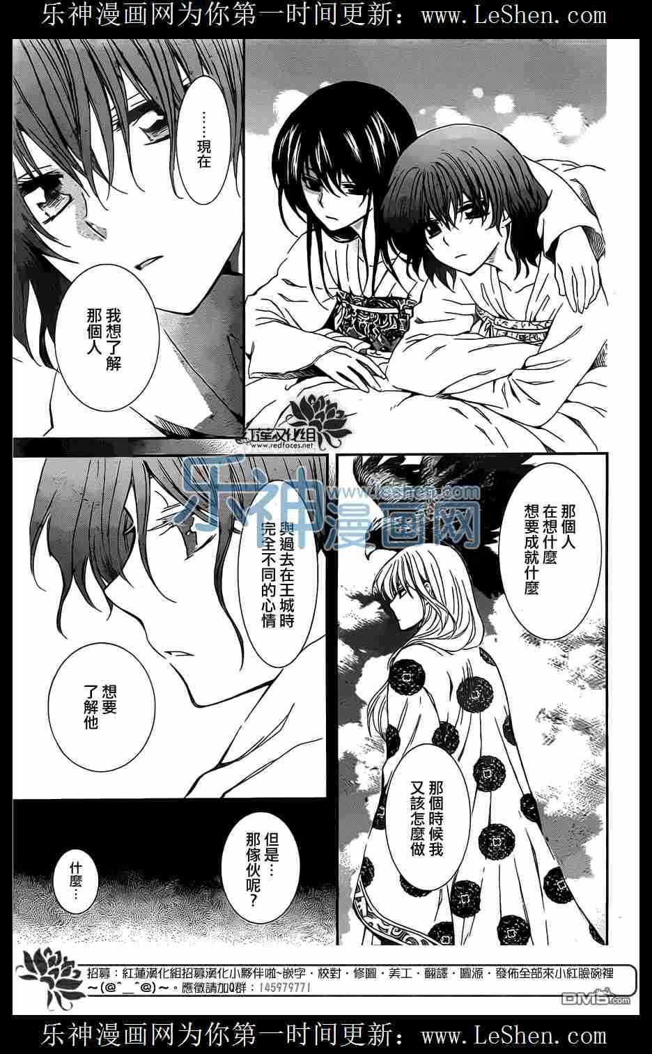 《拂晓的尤娜》漫画最新章节第110话免费下拉式在线观看章节第【17】张图片