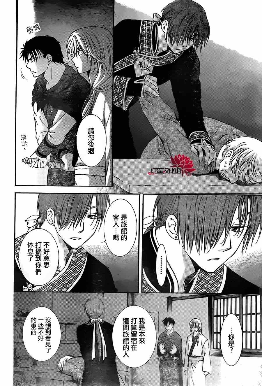 《拂晓的尤娜》漫画最新章节第87话免费下拉式在线观看章节第【17】张图片