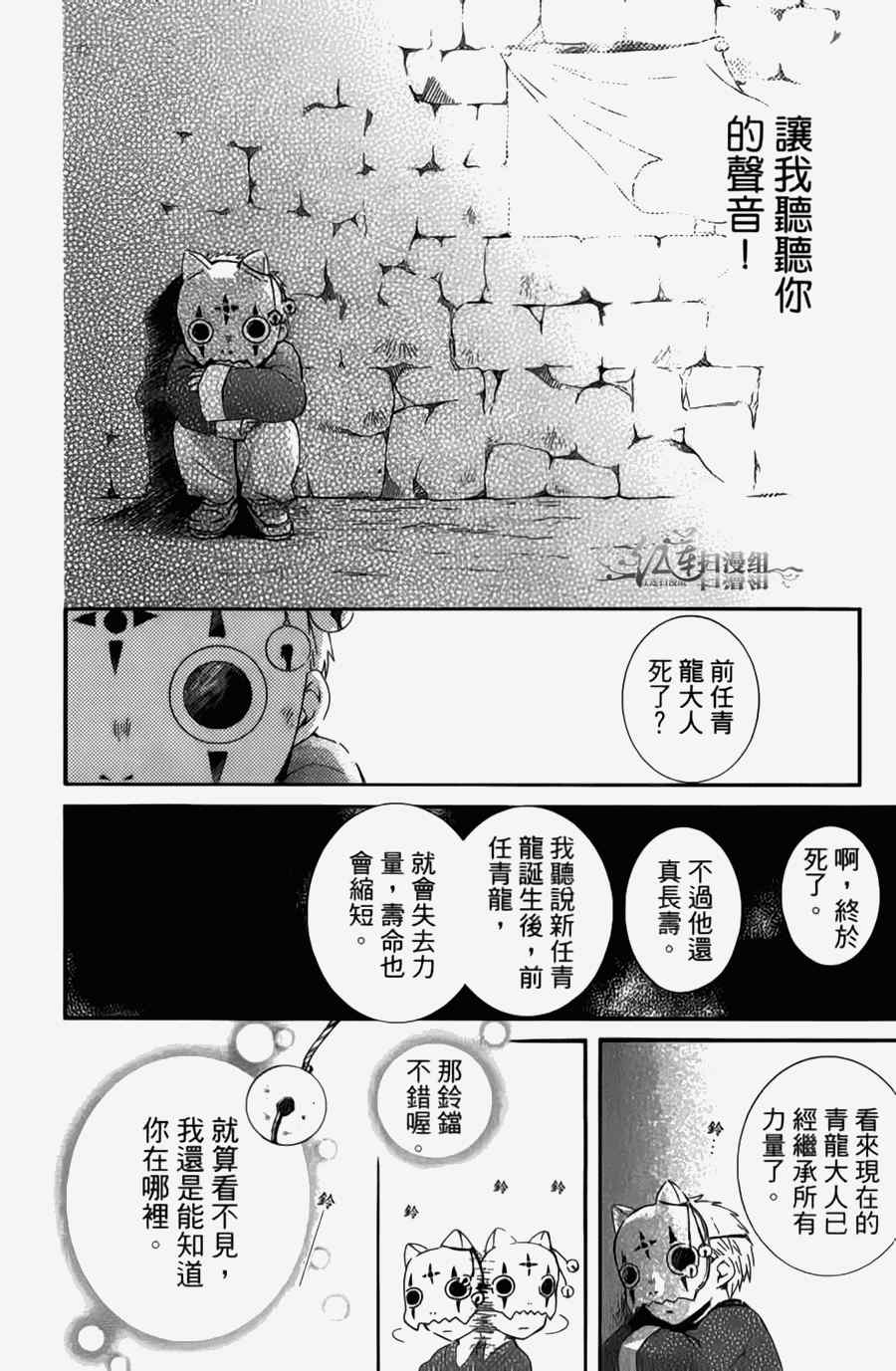 《拂晓的尤娜》漫画最新章节第4卷免费下拉式在线观看章节第【105】张图片