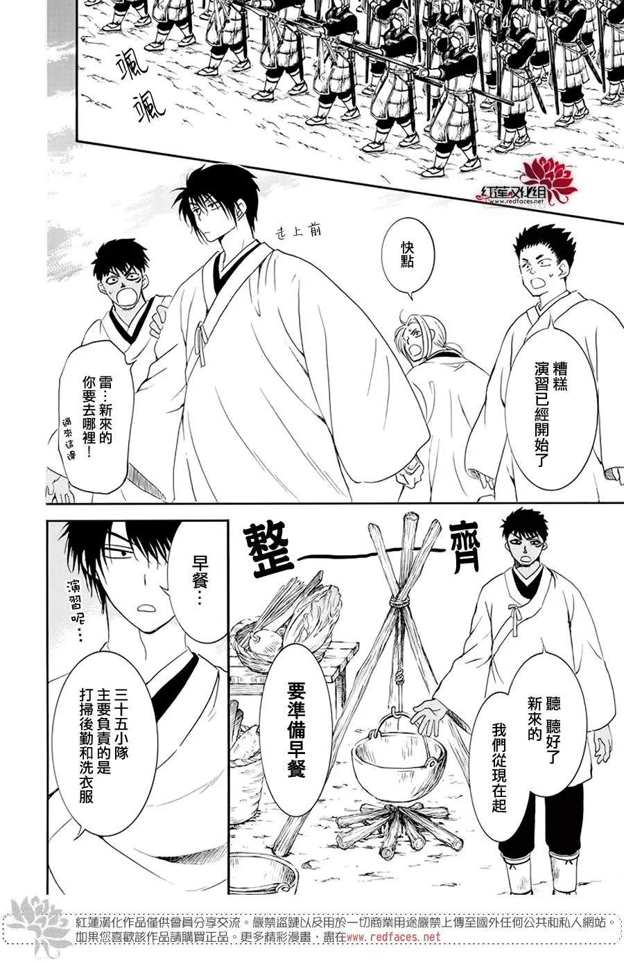 《拂晓的尤娜》漫画最新章节第184话 不同的景色免费下拉式在线观看章节第【7】张图片