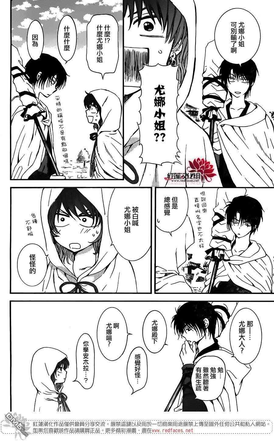 《拂晓的尤娜》漫画最新章节第131话免费下拉式在线观看章节第【8】张图片