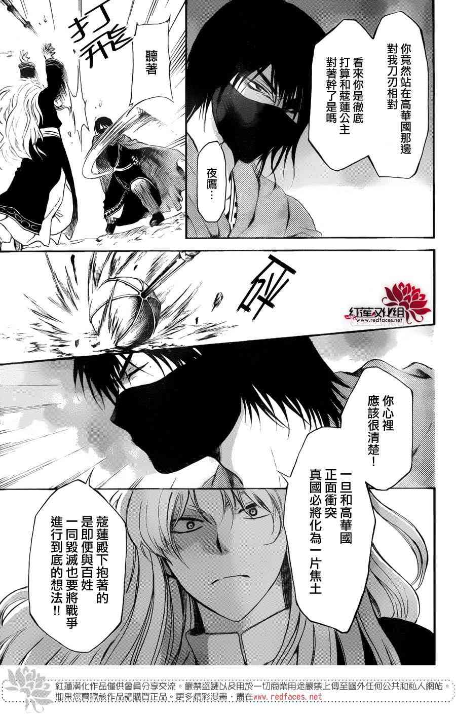 《拂晓的尤娜》漫画最新章节第139话免费下拉式在线观看章节第【17】张图片