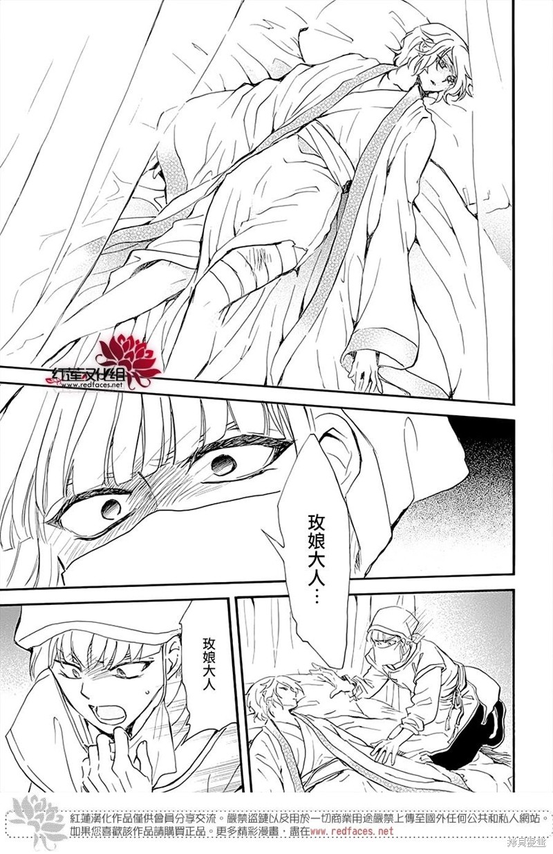 《拂晓的尤娜》漫画最新章节第233话免费下拉式在线观看章节第【23】张图片