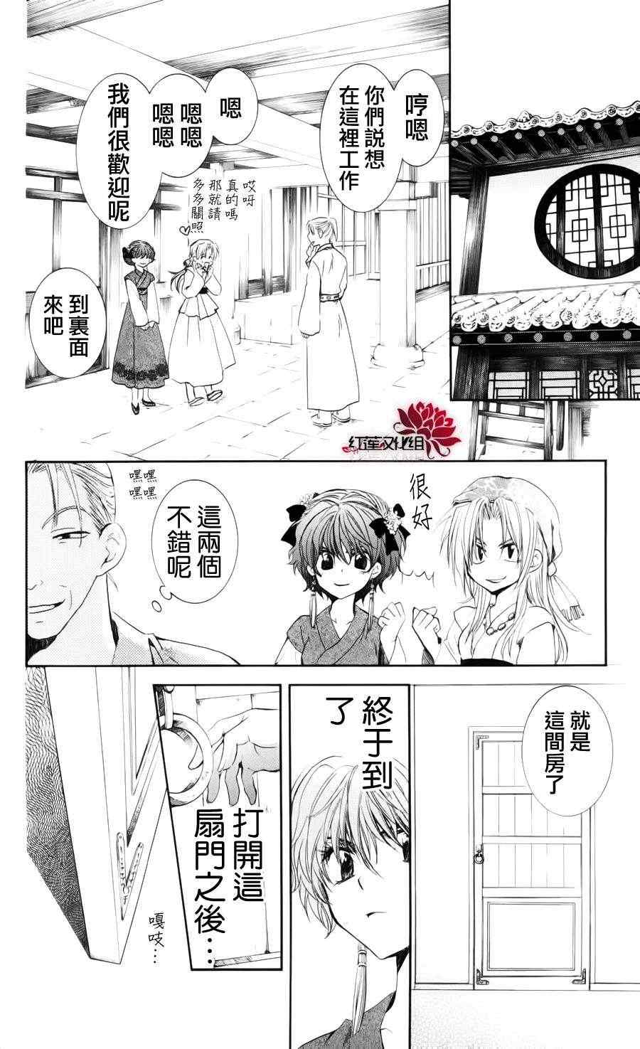 《拂晓的尤娜》漫画最新章节第34话免费下拉式在线观看章节第【26】张图片