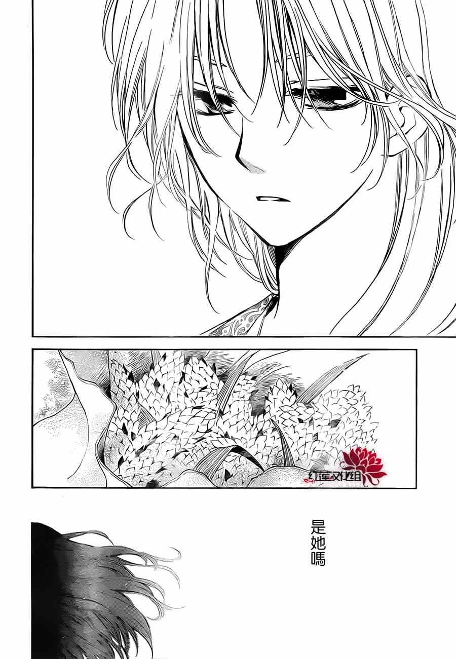 《拂晓的尤娜》漫画最新章节第74话免费下拉式在线观看章节第【28】张图片