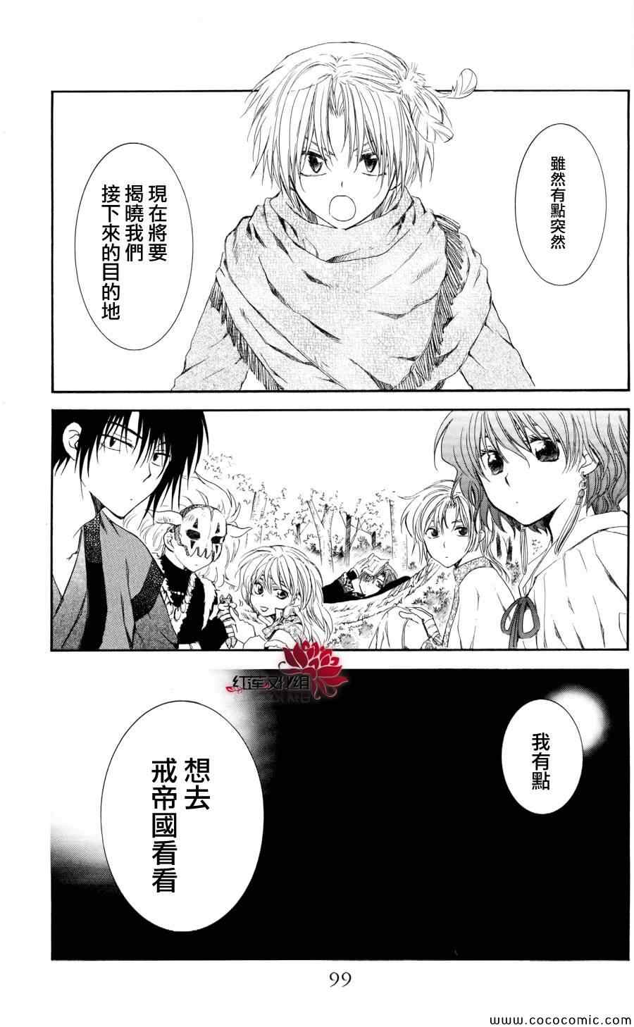 《拂晓的尤娜》漫画最新章节第63话免费下拉式在线观看章节第【1】张图片