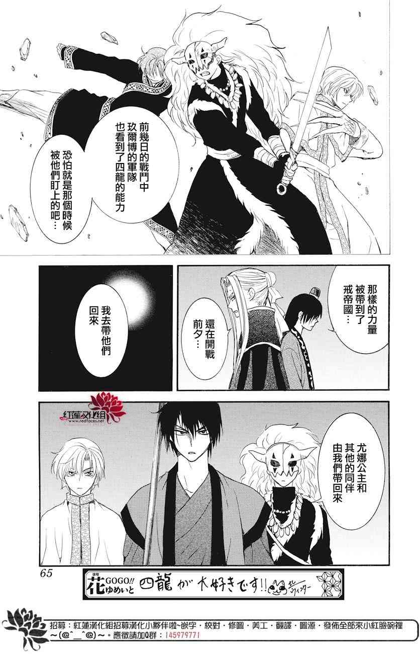 《拂晓的尤娜》漫画最新章节第164话免费下拉式在线观看章节第【21】张图片