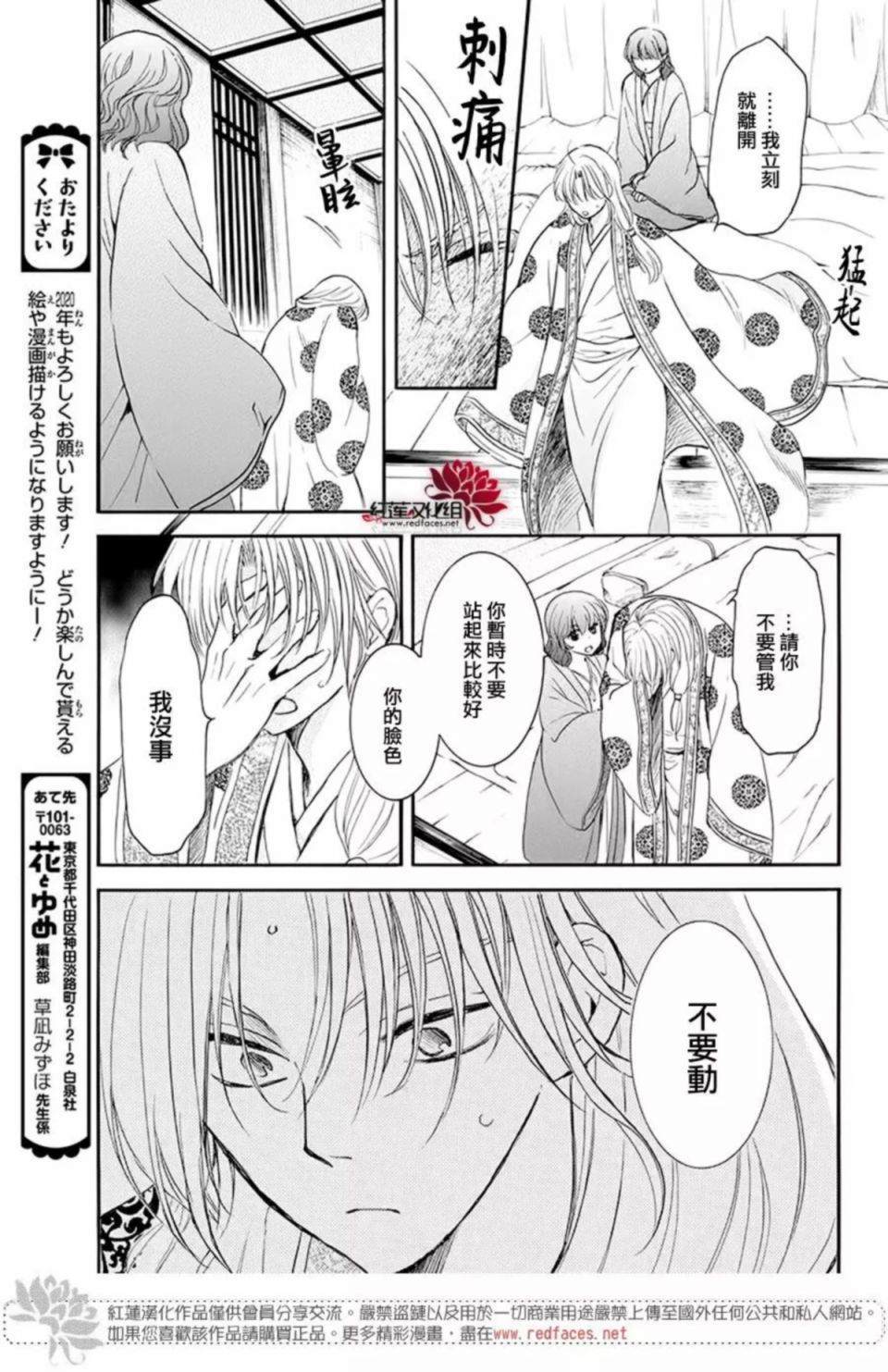 《拂晓的尤娜》漫画最新章节第186话 必须面对免费下拉式在线观看章节第【5】张图片