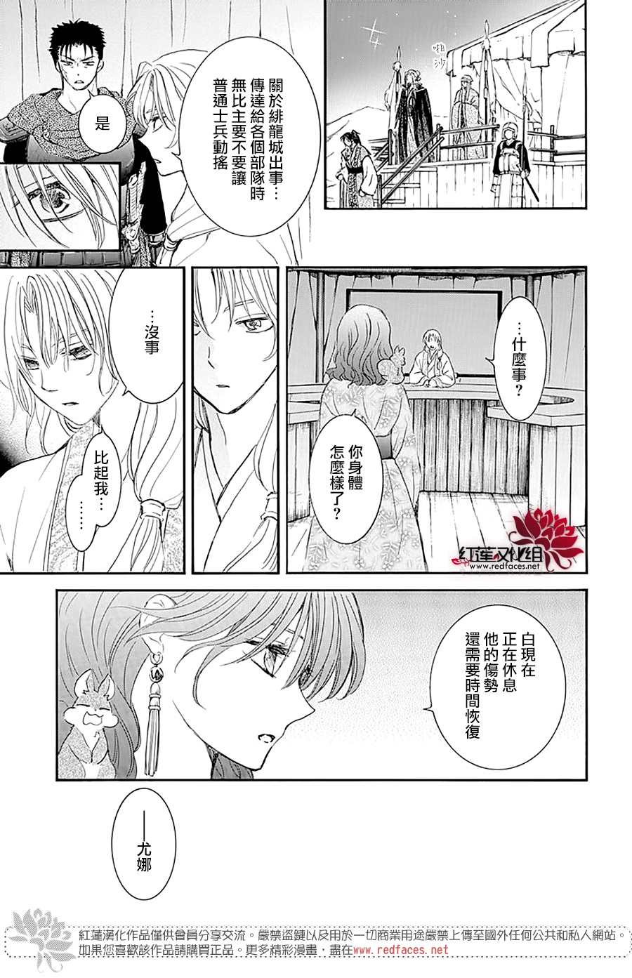 《拂晓的尤娜》漫画最新章节第231话免费下拉式在线观看章节第【12】张图片