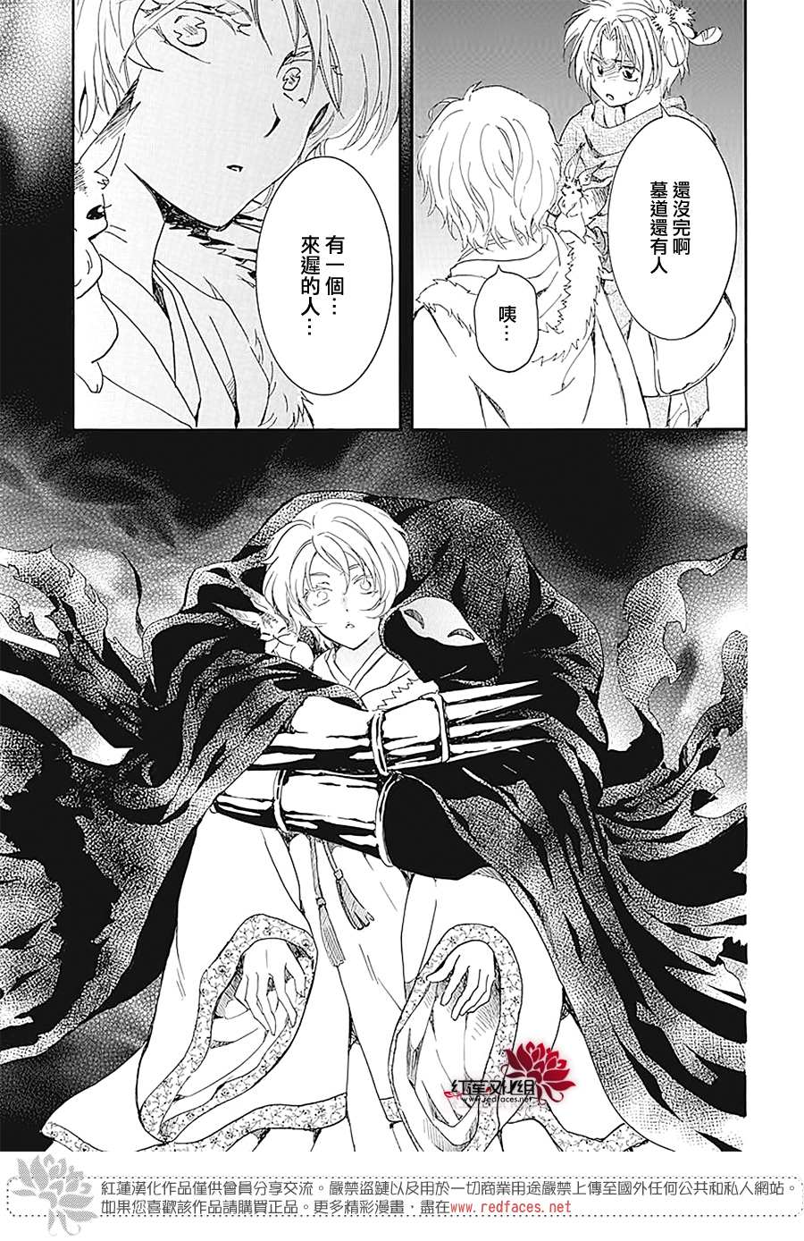 《拂晓的尤娜》漫画最新章节第229话免费下拉式在线观看章节第【27】张图片