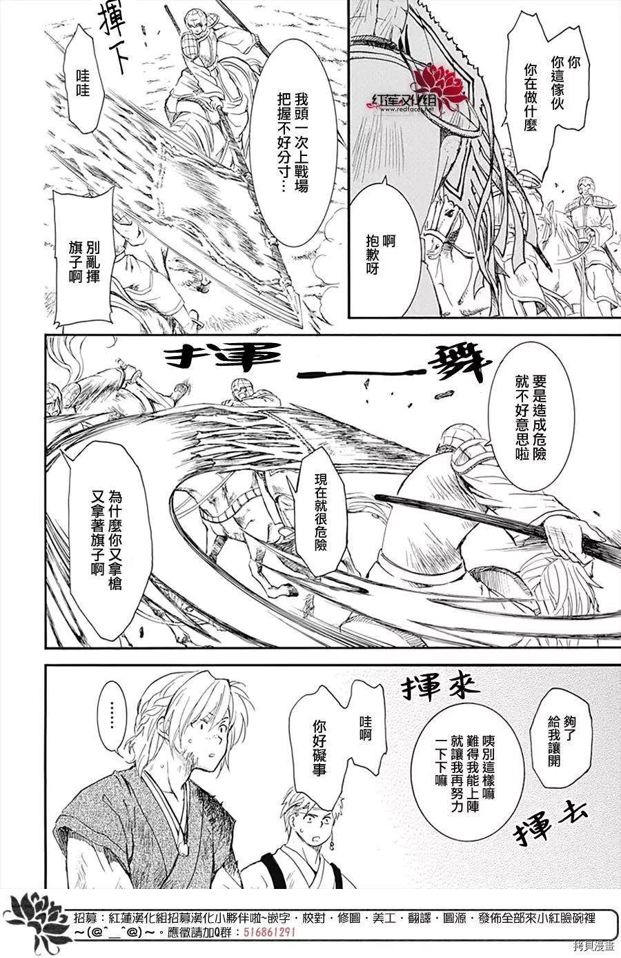 《拂晓的尤娜》漫画最新章节第222话免费下拉式在线观看章节第【25】张图片