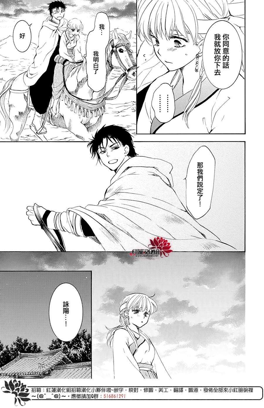 《拂晓的尤娜》漫画最新章节第191话免费下拉式在线观看章节第【19】张图片