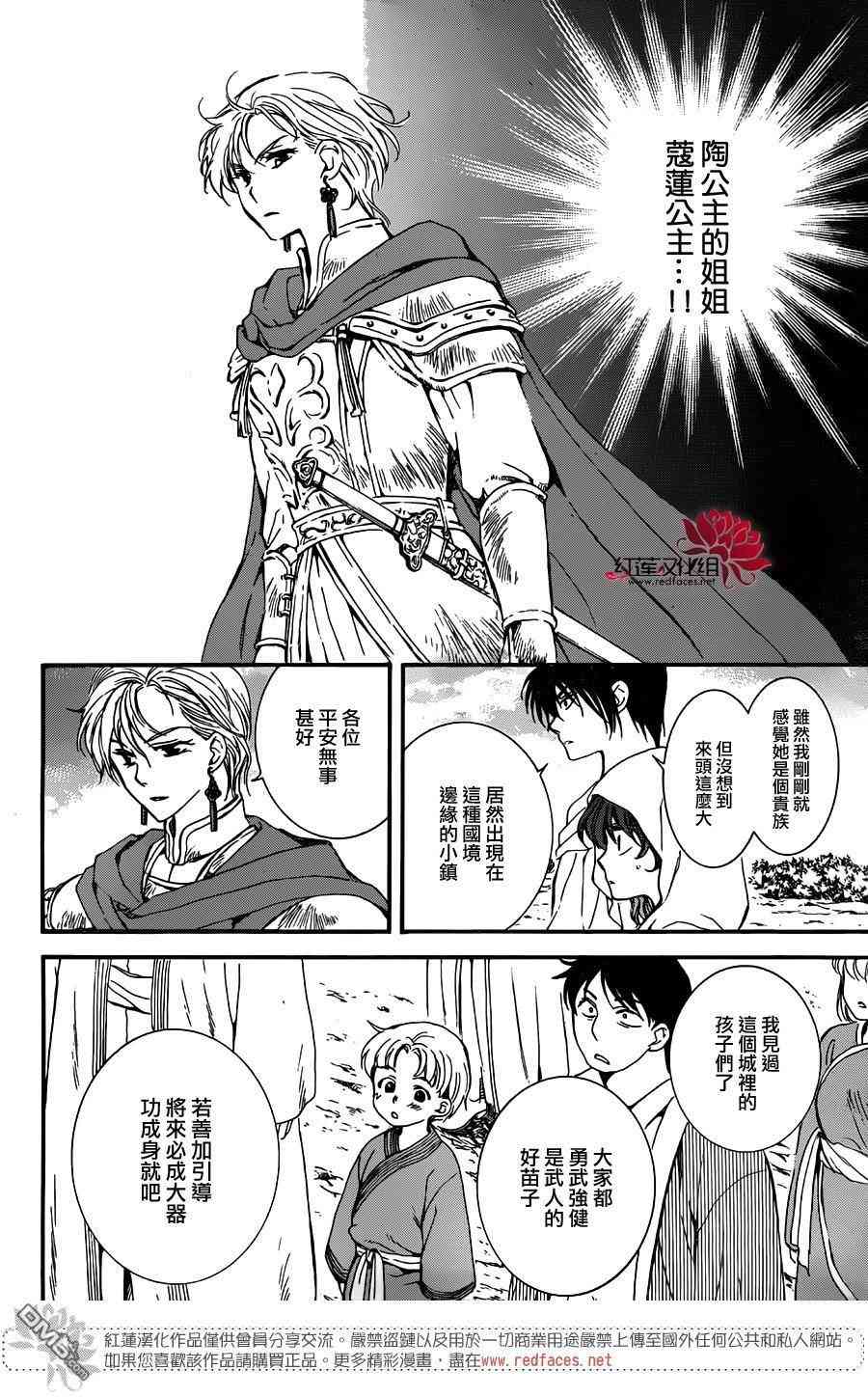 《拂晓的尤娜》漫画最新章节第131话免费下拉式在线观看章节第【20】张图片