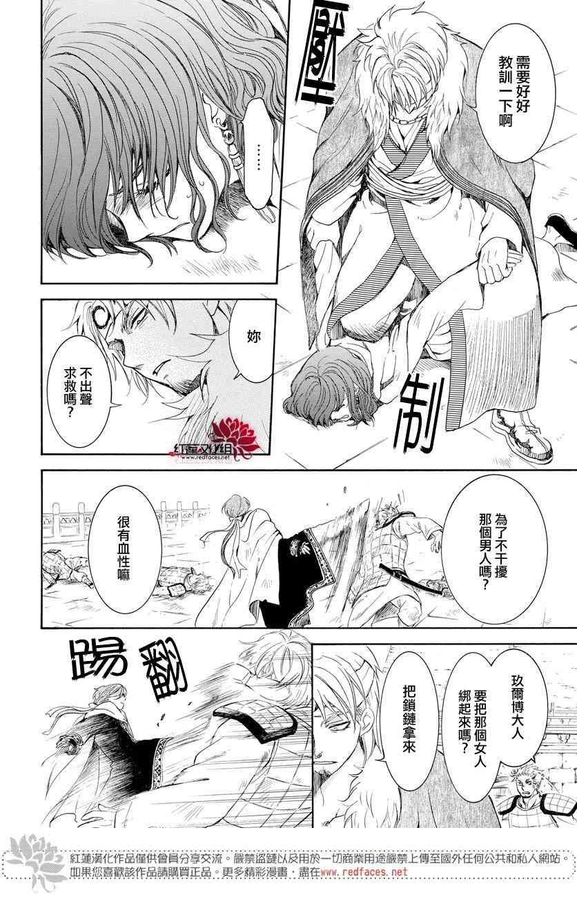 《拂晓的尤娜》漫画最新章节第165话免费下拉式在线观看章节第【15】张图片