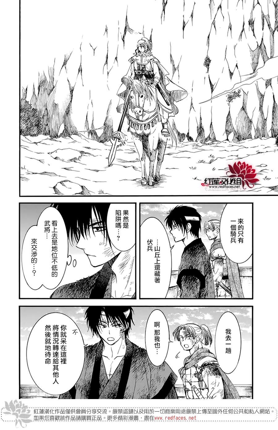 《拂晓的尤娜》漫画最新章节第214话免费下拉式在线观看章节第【14】张图片