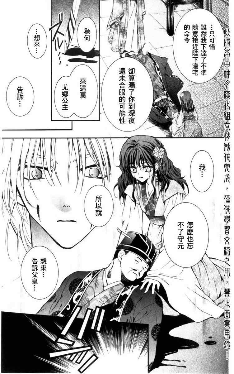 《拂晓的尤娜》漫画最新章节第2话免费下拉式在线观看章节第【14】张图片