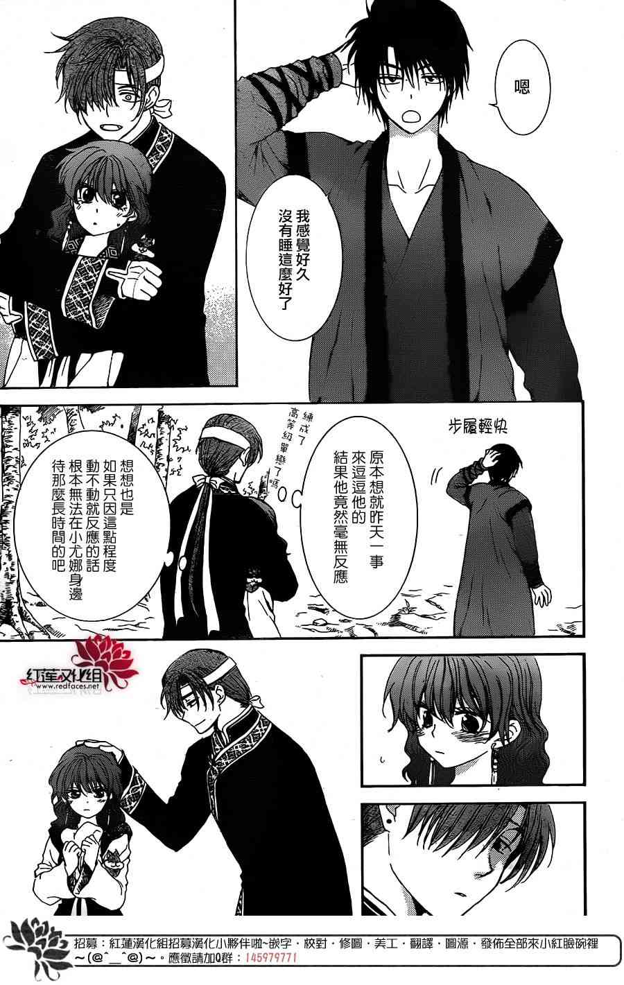 《拂晓的尤娜》漫画最新章节第153话免费下拉式在线观看章节第【5】张图片