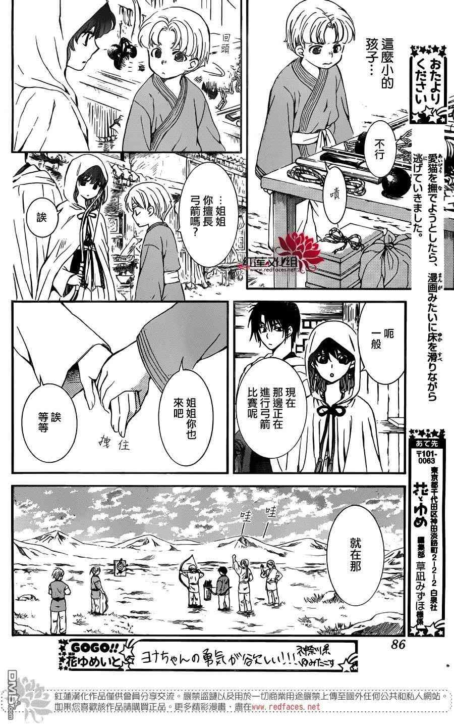 《拂晓的尤娜》漫画最新章节第131话免费下拉式在线观看章节第【6】张图片