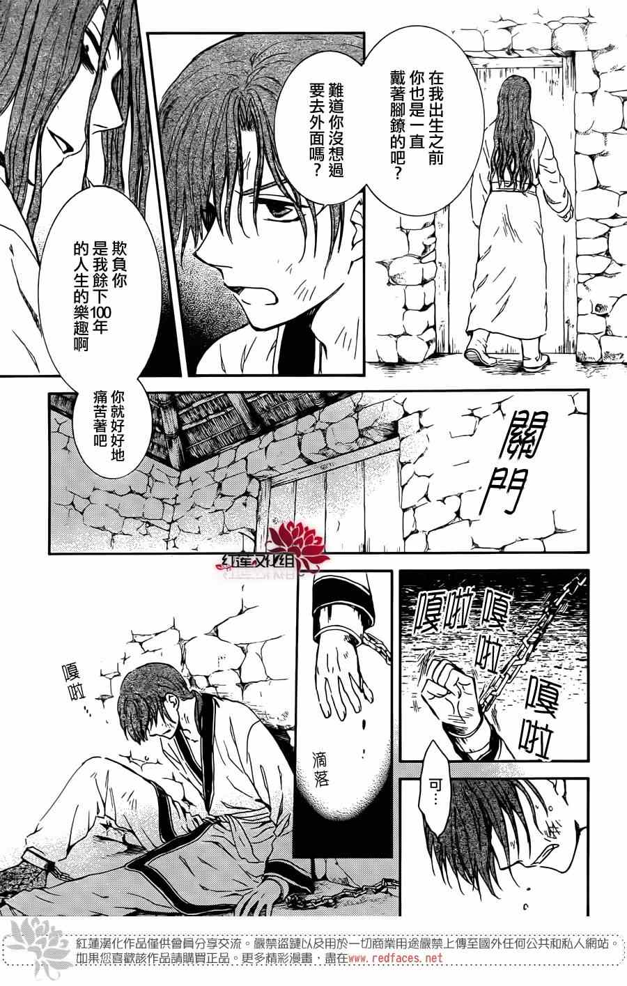 《拂晓的尤娜》漫画最新章节绿龙篇免费下拉式在线观看章节第【7】张图片